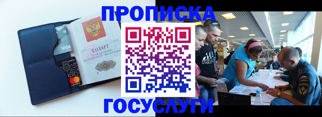 прописка штамп в Джанкое