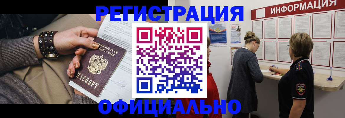 прописка штамп в Джанкое