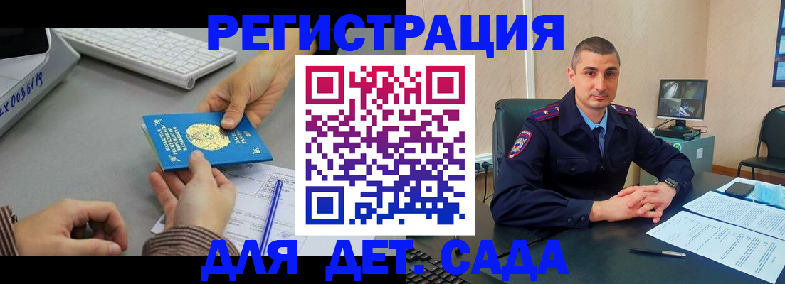 регистрация для дет. сада в Джанкое