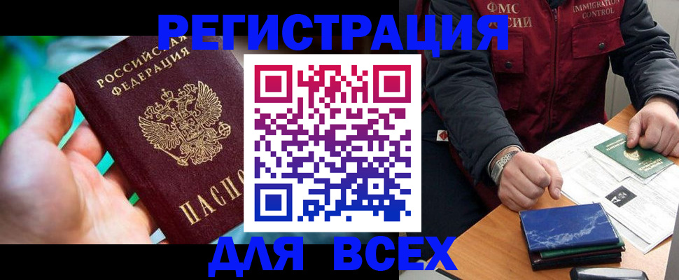 миграционный учет в Джанкое