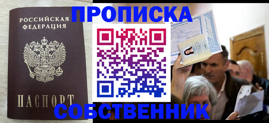 купить прописку в Джанкое