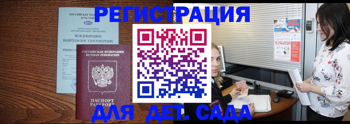 временная регистрация адрес в Джанкое